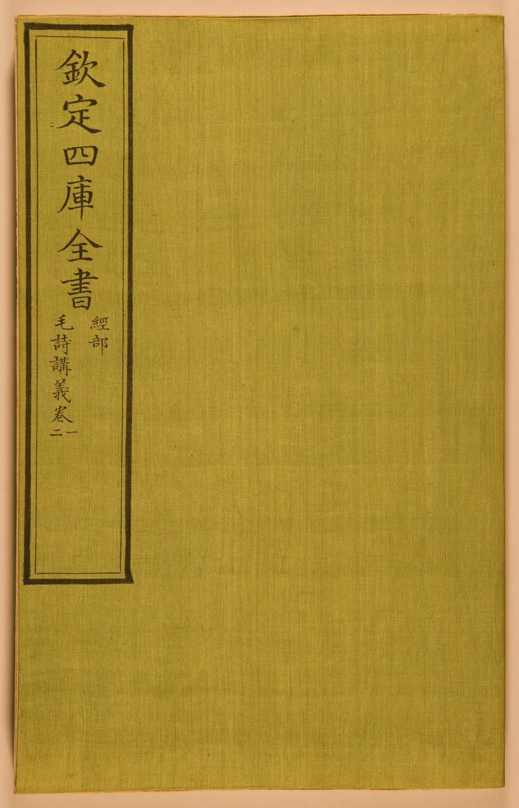 A page from the Complete Library in Four Sections (Siku Quanshu)
